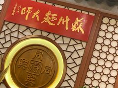 -同得兴面馆.苏式面.三虾面(园区店)