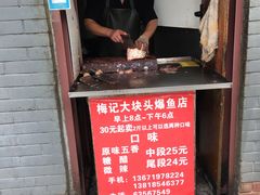 门面-梅记大块头爆鱼店(乍浦路店)