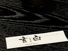 -玄白·炭烤活鳗(上海首店)