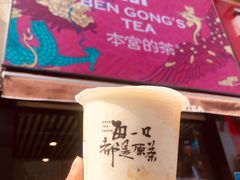 -本宫的茶(济南山师店)