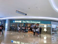 -翠华餐厅(宝安壹方城店)