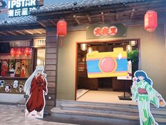 门面-IPSTAR·潮玩星球·主题店(上海店)