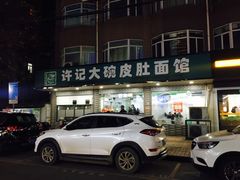 门面-科巷菜场
