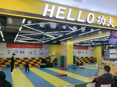 -HELLO功夫(印象城店)