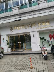 -MLP美丽派·问题肌疗愈中心