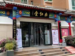 -深圳安仁堂中医·推拿按摩·肩颈调理