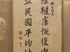 景点-上海孙中山故居纪念馆