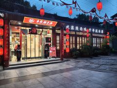 -乡党臊子面(丰庆公园店)