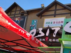 -0317火锅鸡·清真(正达店)