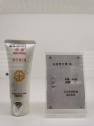 -标婷维生素E乳