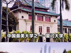 -厦门大学(思明校区)