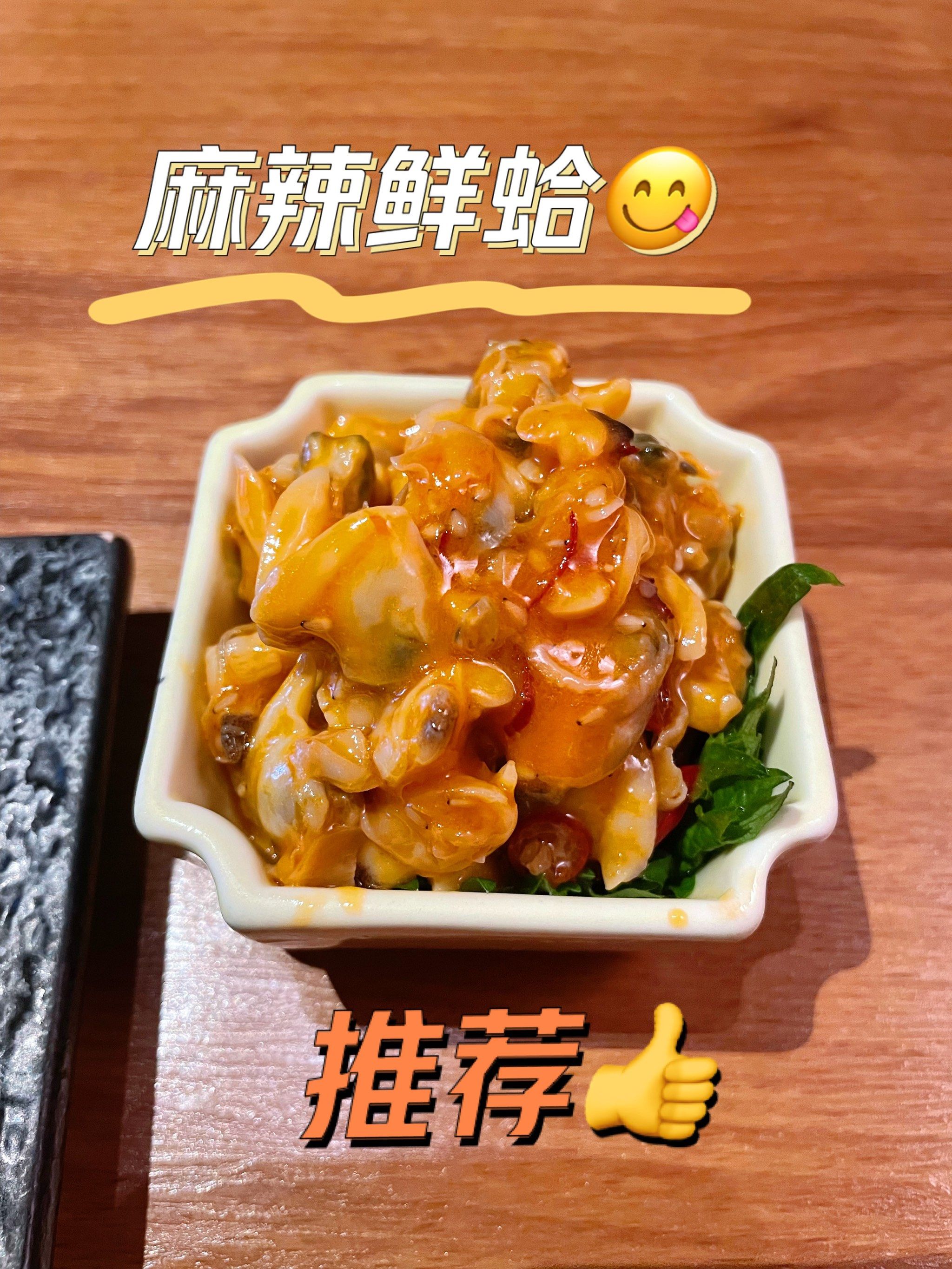 推荐他家的麻辣鲜蛤!