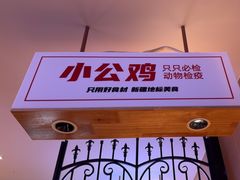 -俭寨大盘鸡·缸子肉·小公鸡·新疆菜(云通店)