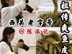 -陈添記·祖傳爽鱼皮·西关老字号(广州首店)