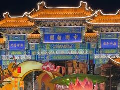 -中国翰园碑林