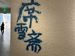 -四川美术馆