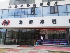 门面-洲晓鲜·舟山海鲜大排档(朱家尖风景区店)