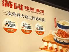 -满园烤鸭·春饼(抚顺万达店)