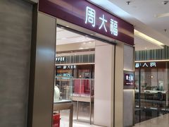 -福田卓悦INTOWN购物中心