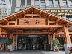 -汤W城市微度假(仓山店)