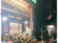 门面-百果园(东莞新世纪明上居2店)