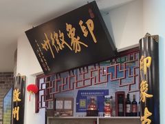 -印象徽州·正宗徽菜体验店
