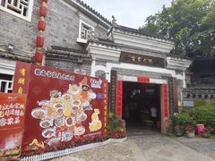 -客家大院·非遗赣南客家菜(郁孤台店)