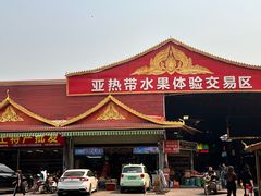-曼阁市场水果批发市场