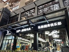 -VPsmart私教健身工作室(新华路旗舰店)