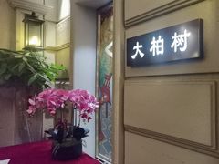 -上海1号私藏菜(黄浦店)