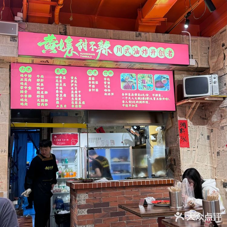 成都宽窄巷子这边很火的甜不辣🔥