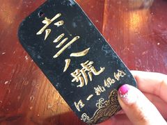 -汪一挑馄饨(老街店)