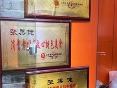 -张果佬年糕卷(科巷店)