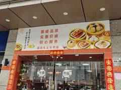 -点多多•广式茶点(龙华店)