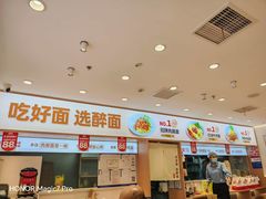 -醉面(西直门凯德茂店)