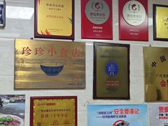 -珍珍小食店(西华路店)