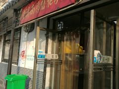 门面-老济南药膳把子肉(周公祠街店)