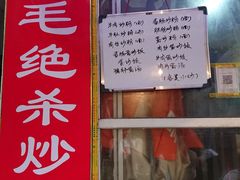 -小毛绝杀炒粉
