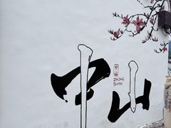-三溪村