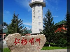 -北极村旅游风景区