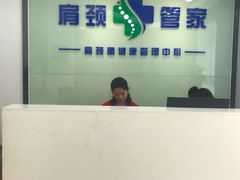 -肩颈管家·肩颈调理·经络养生(华景新城店)