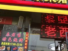 -秦君宝手擀菠菜面(金花路店)