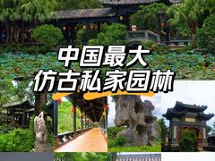 -粤晖园