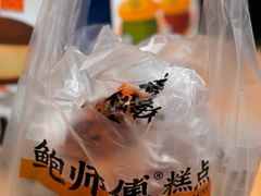 -鲍师傅糕点(凯德云尚广场店)