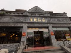 -晋阳饭庄(虎坊桥店)