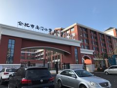 -合肥市南门小学(森林城校区)