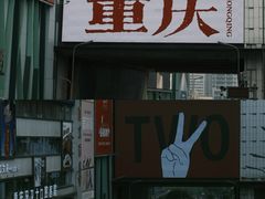 -观音桥步行街
