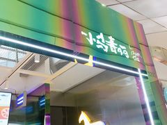 门面-春丽小马(济南恒隆广场店)