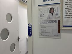 -上海仁爱医院