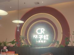 -杯子红牛排(创意产业园店)